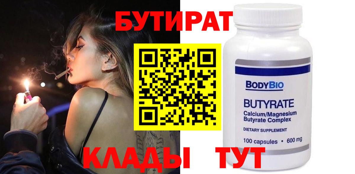 Кулебаки  БУТИРАТ GHB  Вход с VPN 