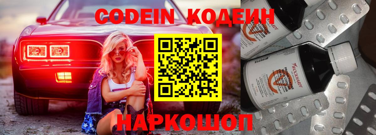 Codein напиток Lean (лин)  Кодеин напиток Lean (лин)  Вход с VPN  Кулебаки 