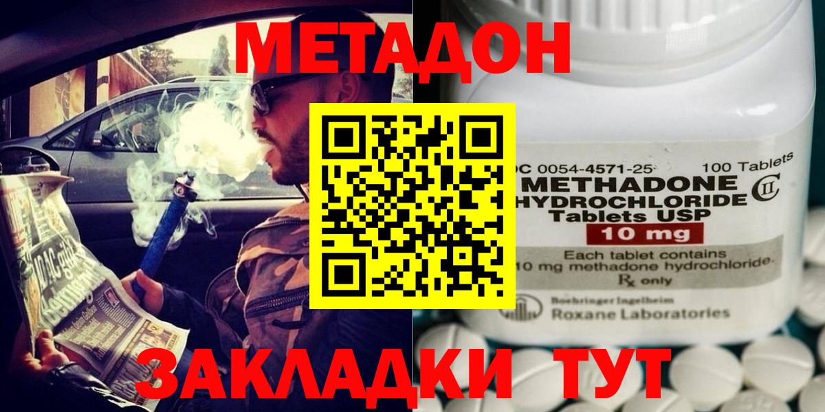 Кулебаки  МЕТАДОН кристалл  Вход с VPN  МЕТАДОН methadone 
